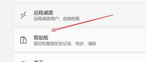 Win11怎么开启剪贴板历史记录功能