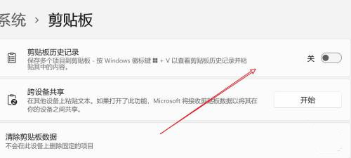 Win11怎么开启剪贴板历史记录功能