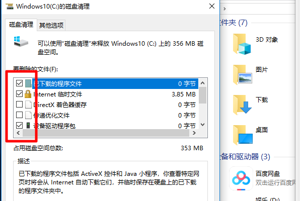 Win10D盘没有文件却占用了10个G