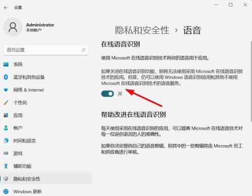 Win11语音识别怎么关闭