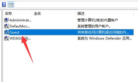 Win11如何开启Guest账号？