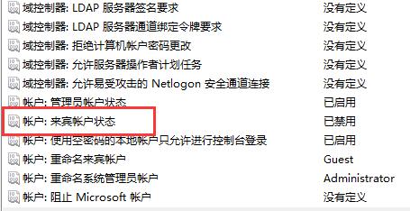 Win11如何开启Guest账号？