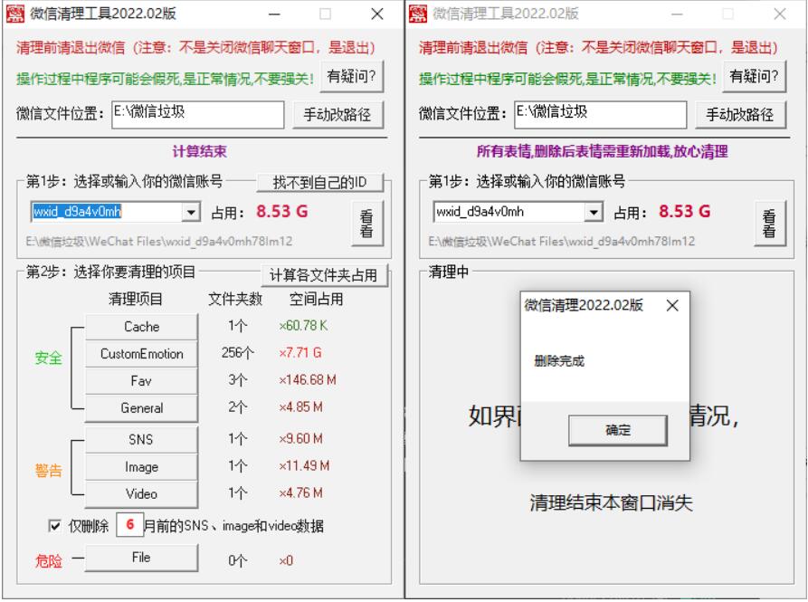 微信清理工具