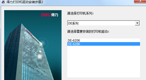 得力de628k打印机驱动