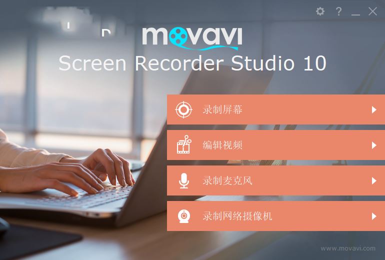 Movavi Screen Recorder