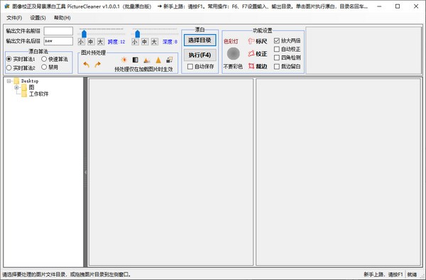 图像校正及背景漂白工具