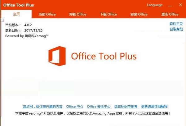 Office Tool Plus