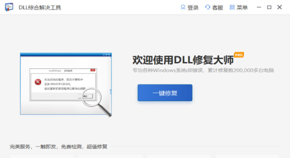 Dll综合解决工具