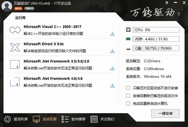 Win10 32位万能驱动