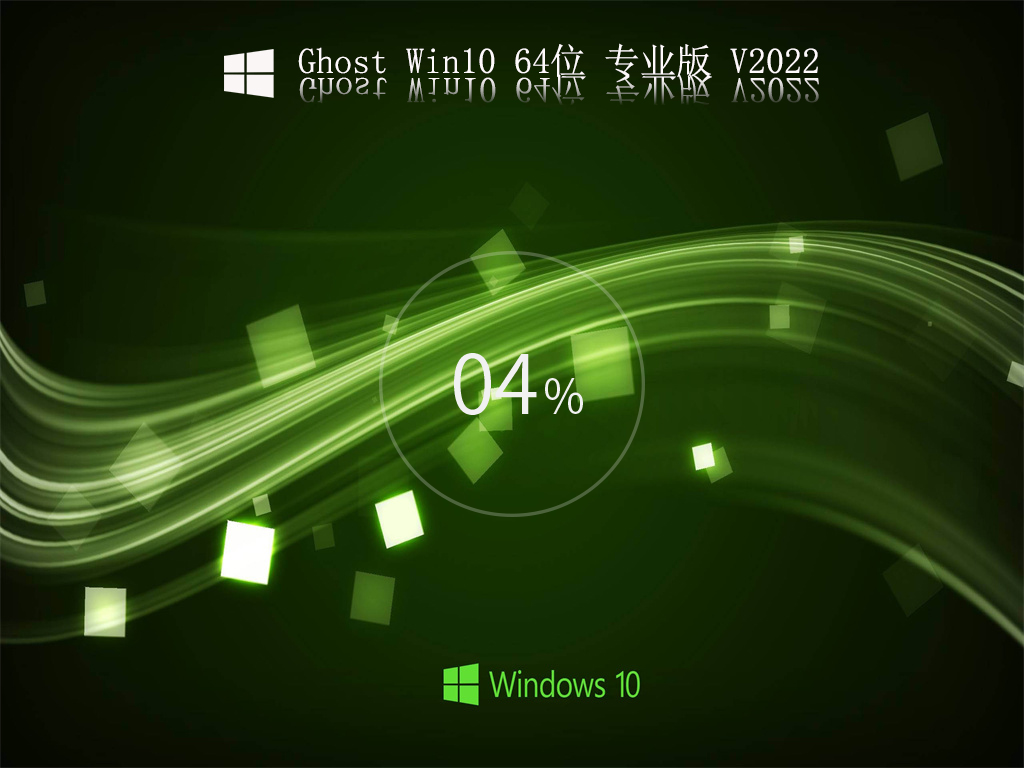 Ghost Win10 21H2 19044.1566 X64 专业版 V2022.02