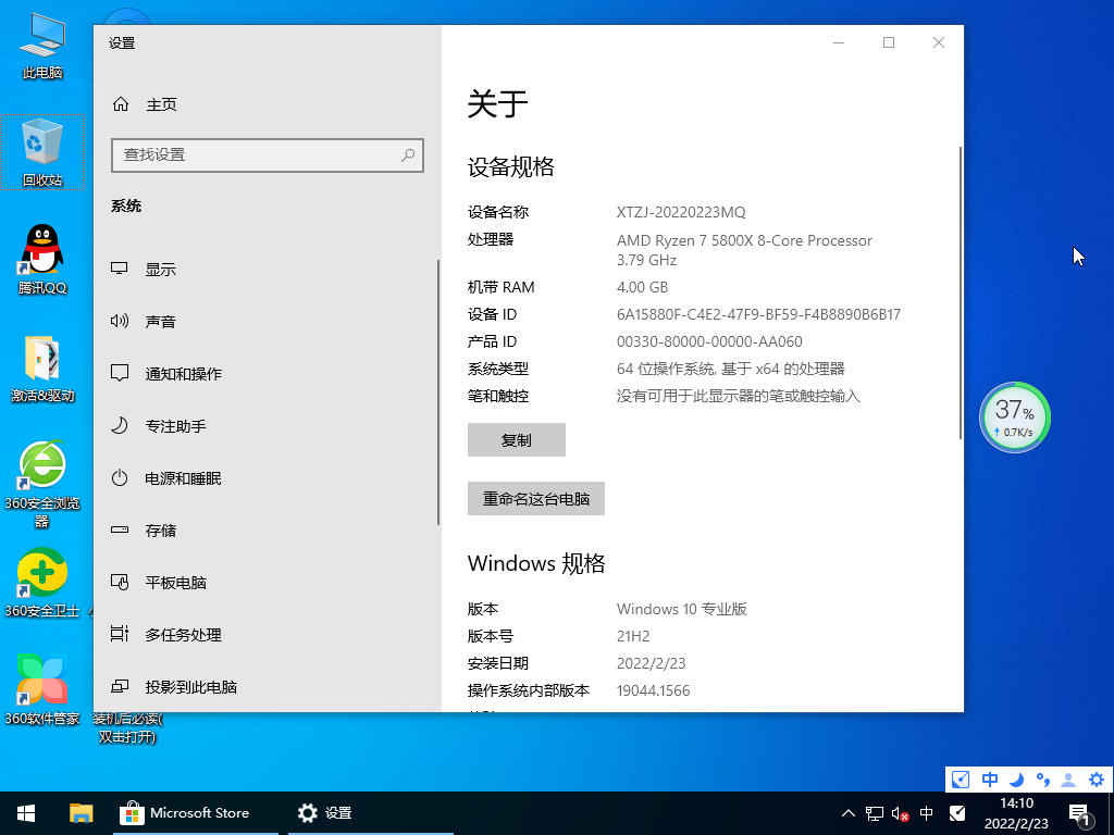 Ghost Win10 21H2 19044.1566 X64 专业版 V2022.02