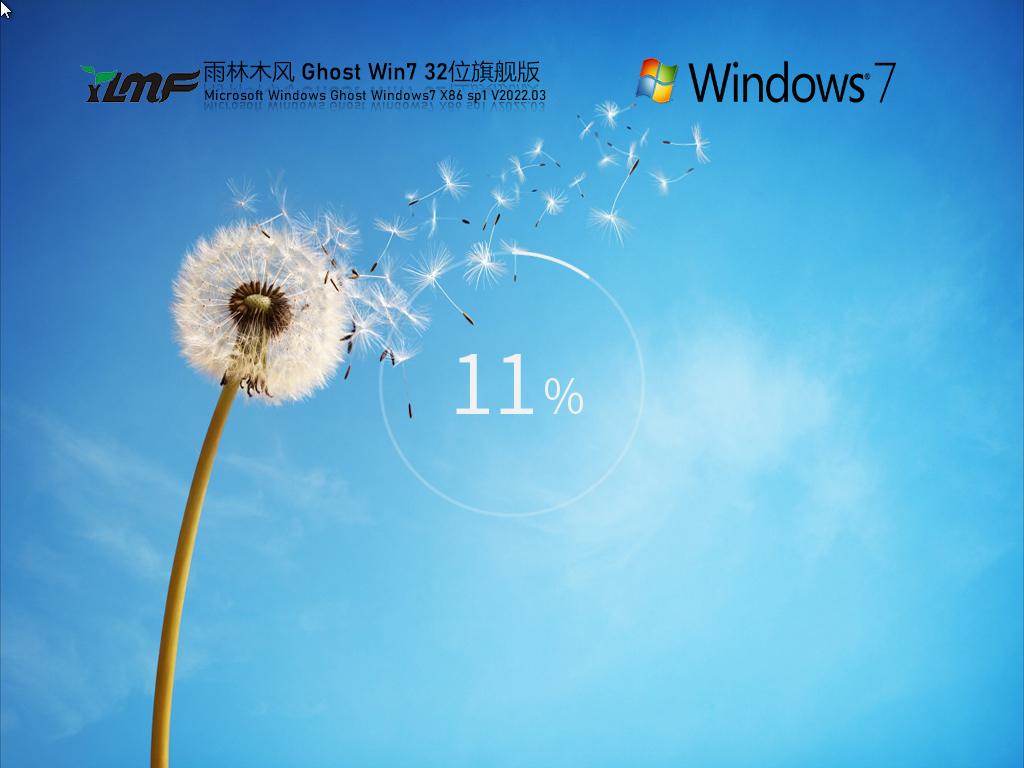 雨林木风 Ghost Win7 32位 极速专业版 V2022.03