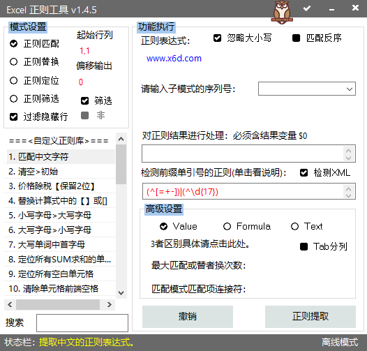 Excel正则工具