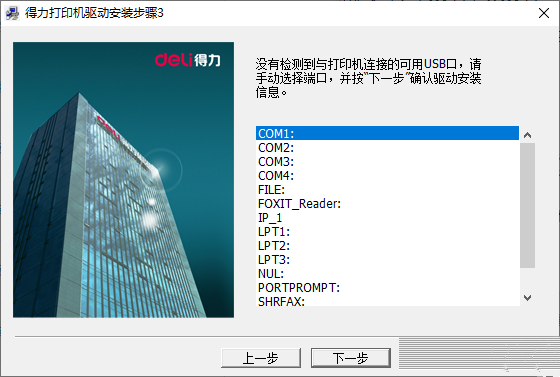 得力DE628K驱动