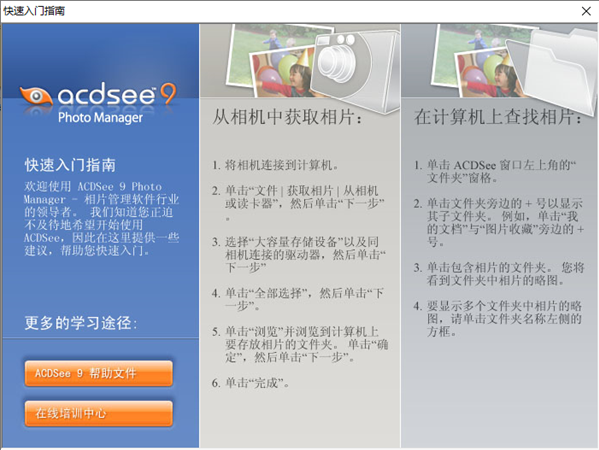 ACDsee9相片管理器