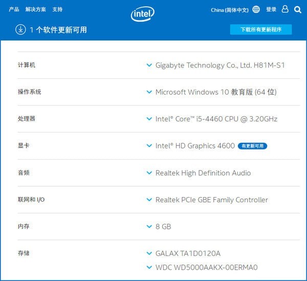 英特尔驱动程序和支持助理