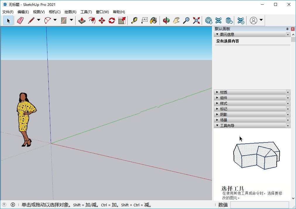 SketchUp草图大师2022