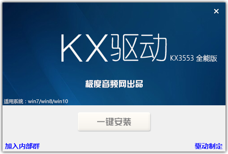 kx3553驱动一键安装