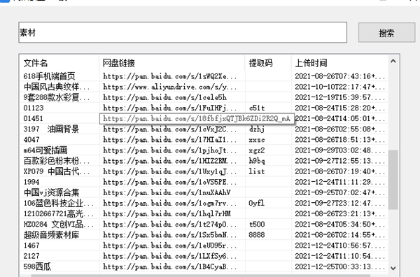 简洁云盘sou索Tools