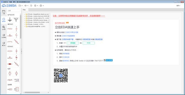 立创EDA