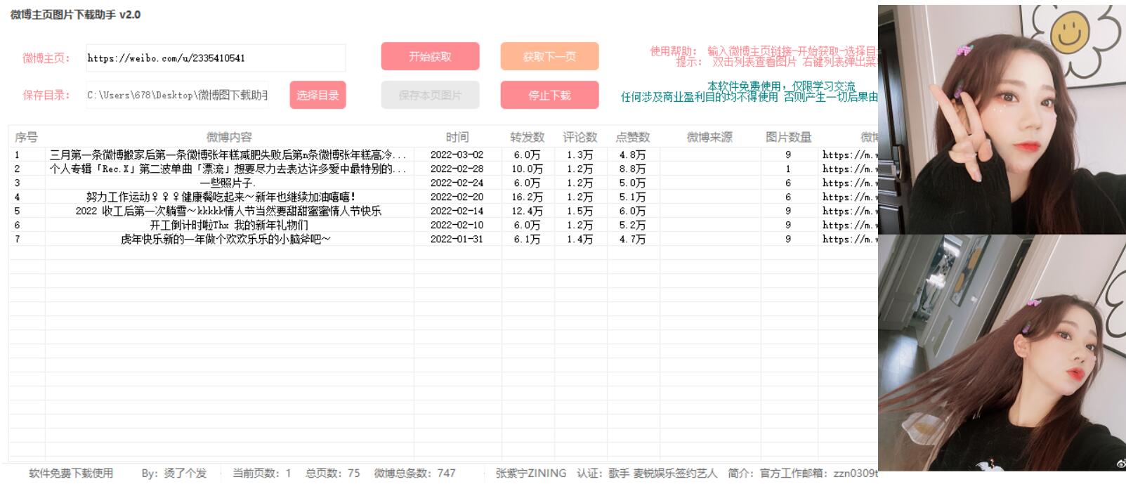 微博主页图片批量下载助手