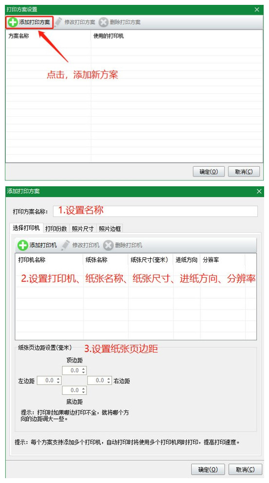 神奇照片自动打印软件