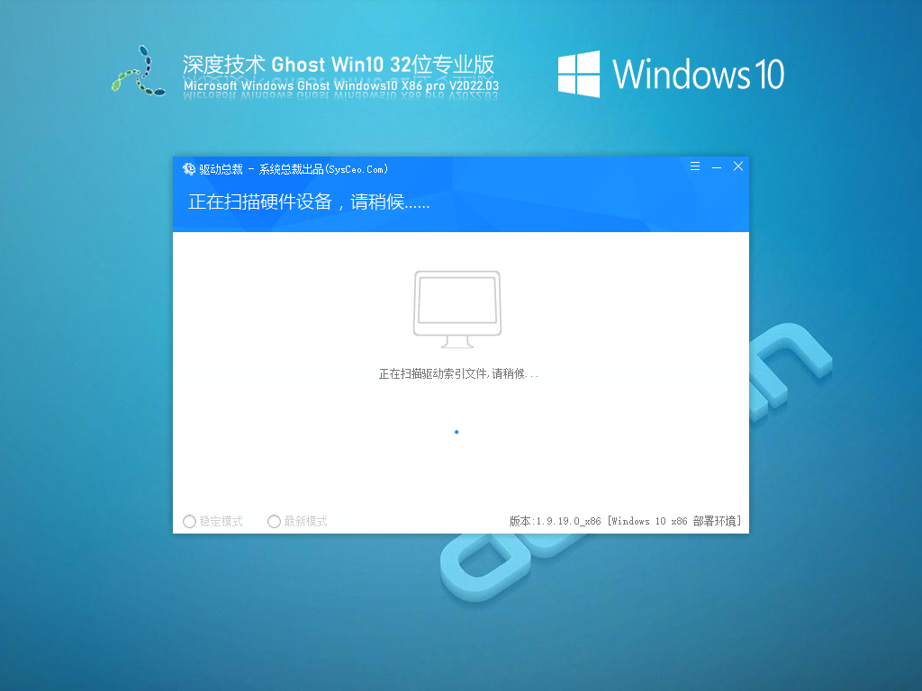 深度技术 Ghost Win10 32位 万能专业版 V2022.03