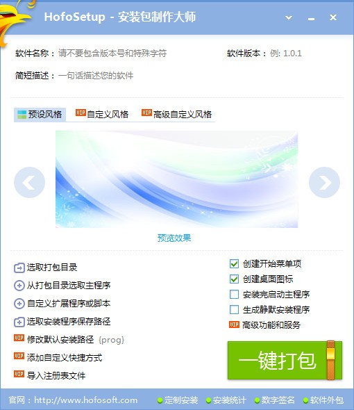 HofoSetup(安装包制作大师)