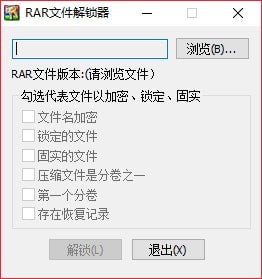 RAR文件解锁器