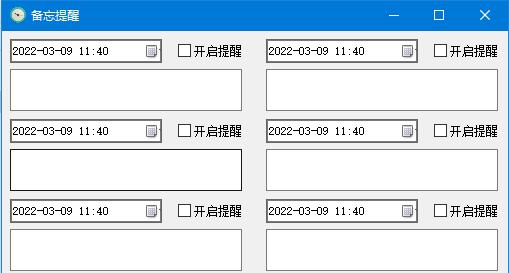 备忘提醒