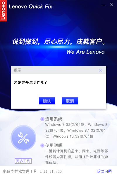 Lenovo Quick Fix