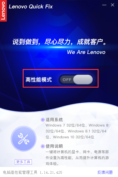 Lenovo Quick Fix