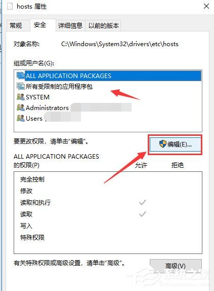 Win10修改hosts文件无法保存