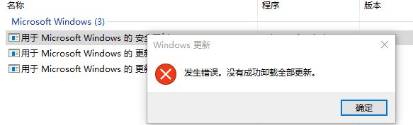 Win10卸载不了更新补丁