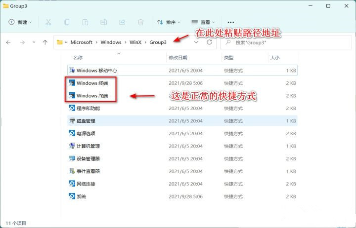 Windows11终端管理员打不开