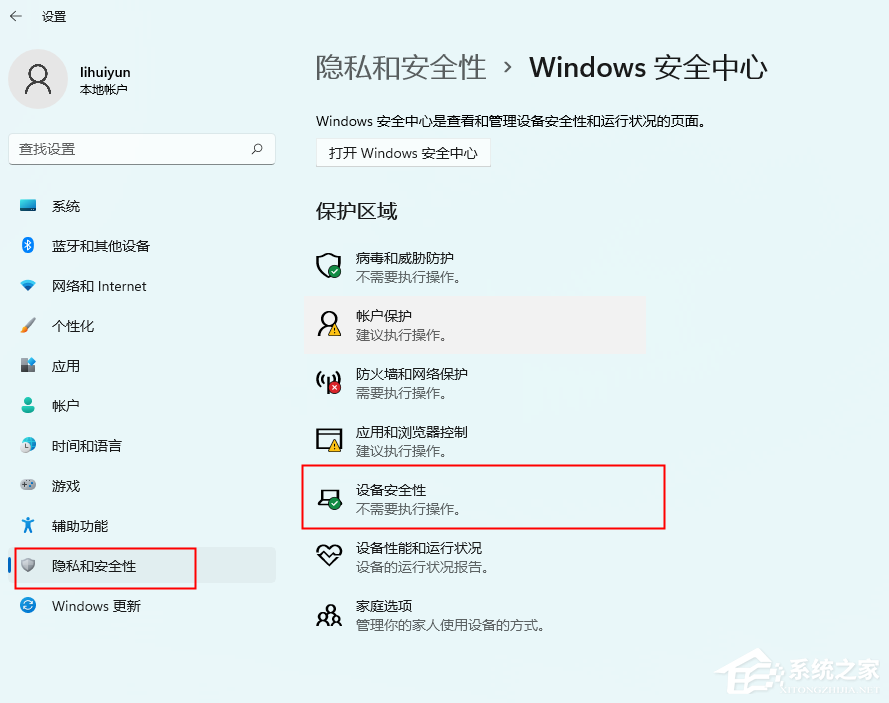 Windows11为什么要关闭vbs