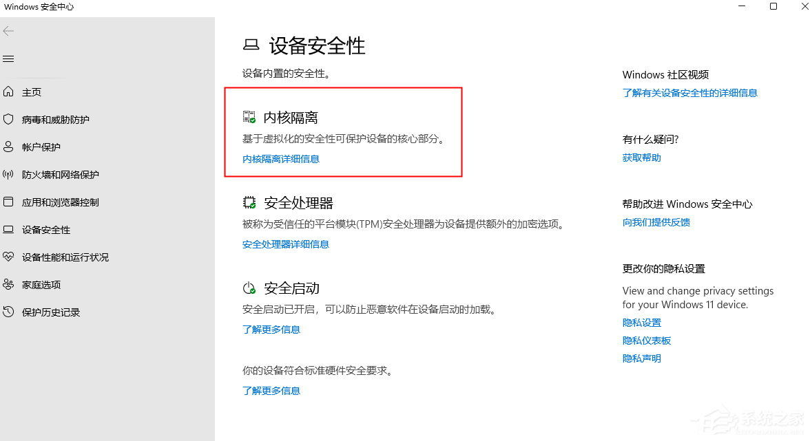 Windows11为什么要关闭vbs