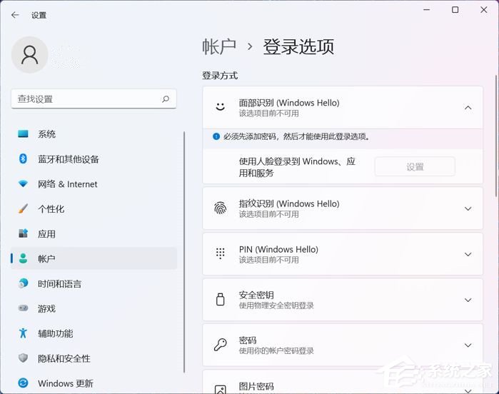 Win11无法使用人脸解锁