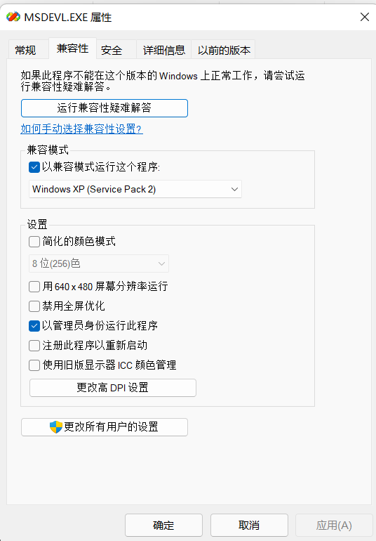 Win11打不开Visua C++6.0