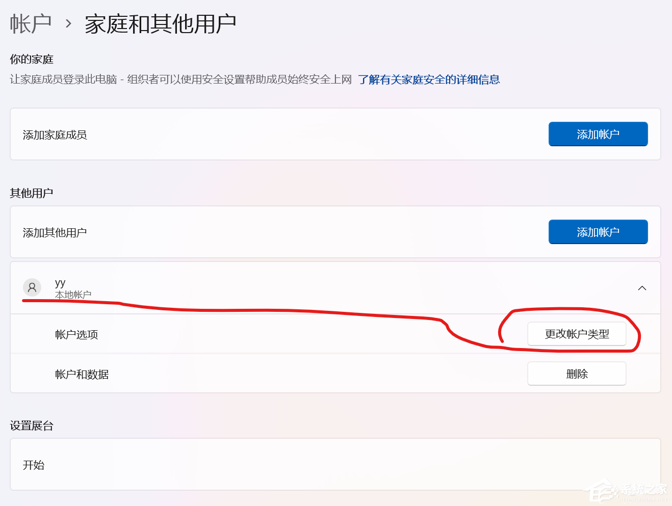 Win11怎么把用户名修改为英文