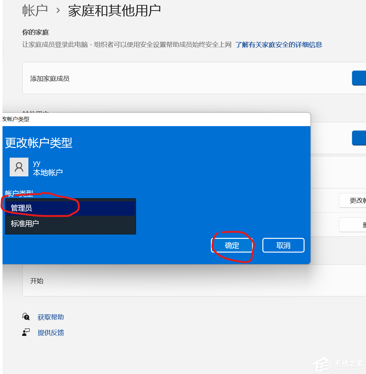 Win11怎么把用户名修改为英文