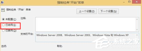 Win8怎么恢复传统开始菜单