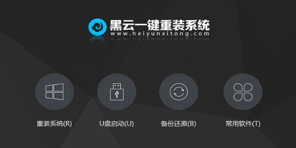 一键重装Win10系统哪个好