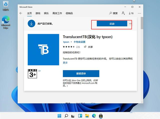 Win11任务栏怎么设置透明