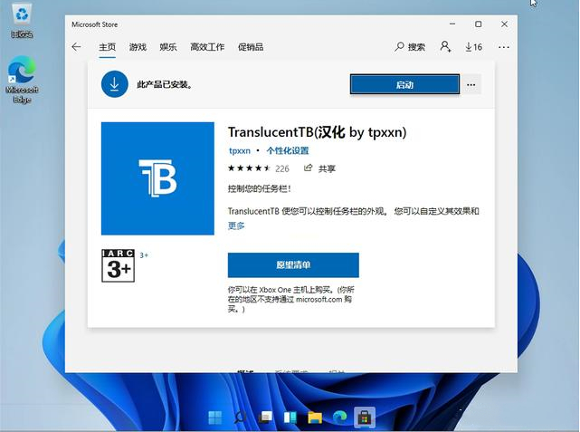 Win11任务栏怎么设置透明