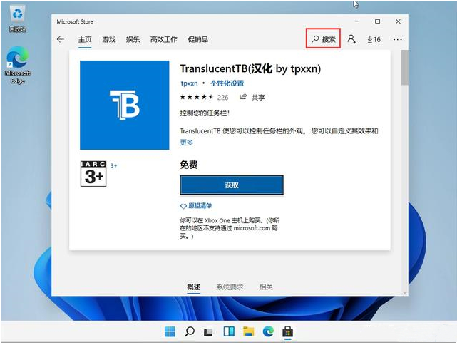 Win11任务栏怎么设置透明