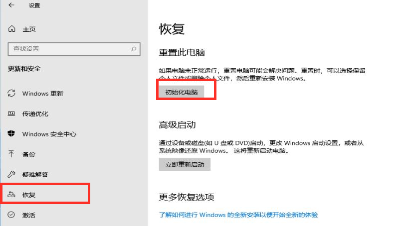 Win11恢复出厂设置