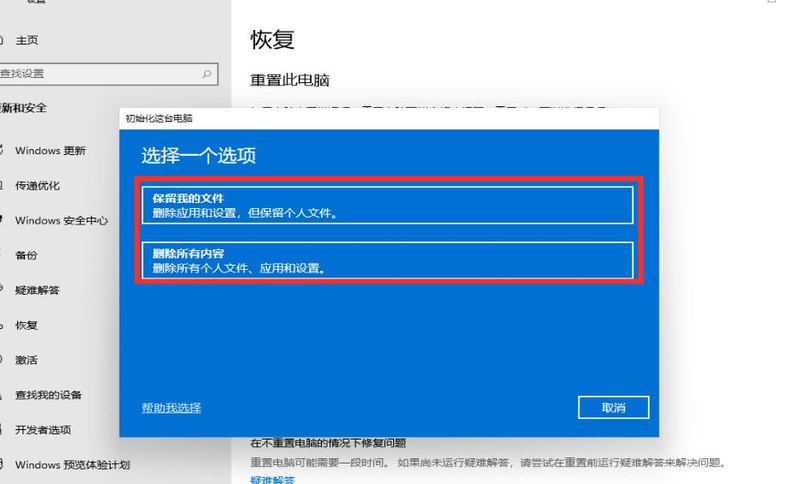 Win11恢复出厂设置