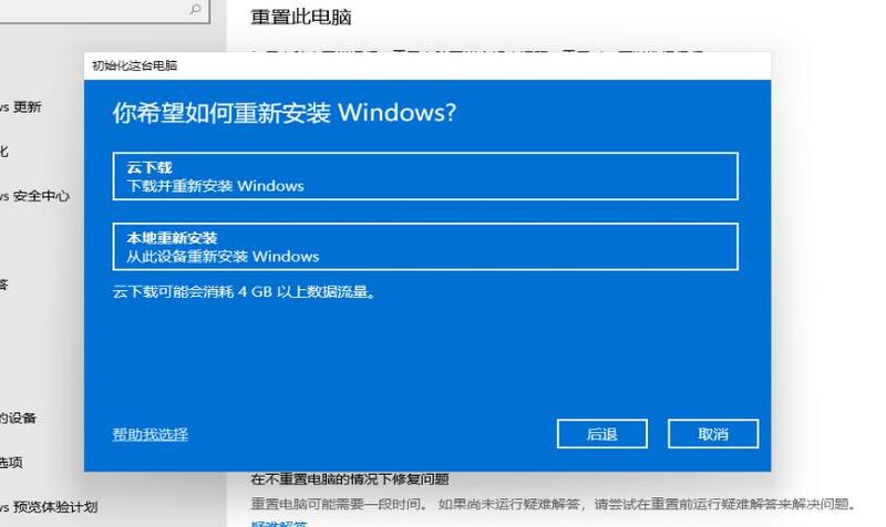 Win11恢复出厂设置