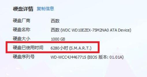 Win11查看硬盘使用时间教程